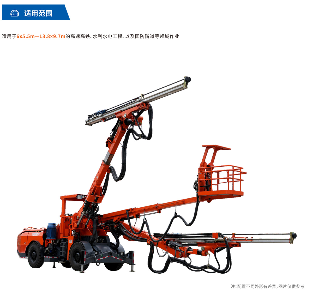 雙臂（液壓）鑿巖臺(tái)車