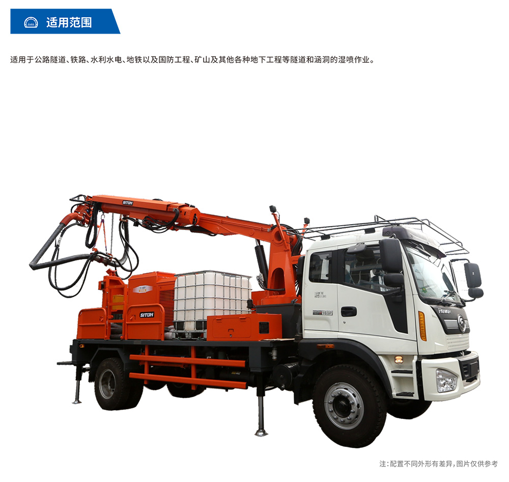 CSP30車(chē)載式濕噴臺(tái)車(chē)